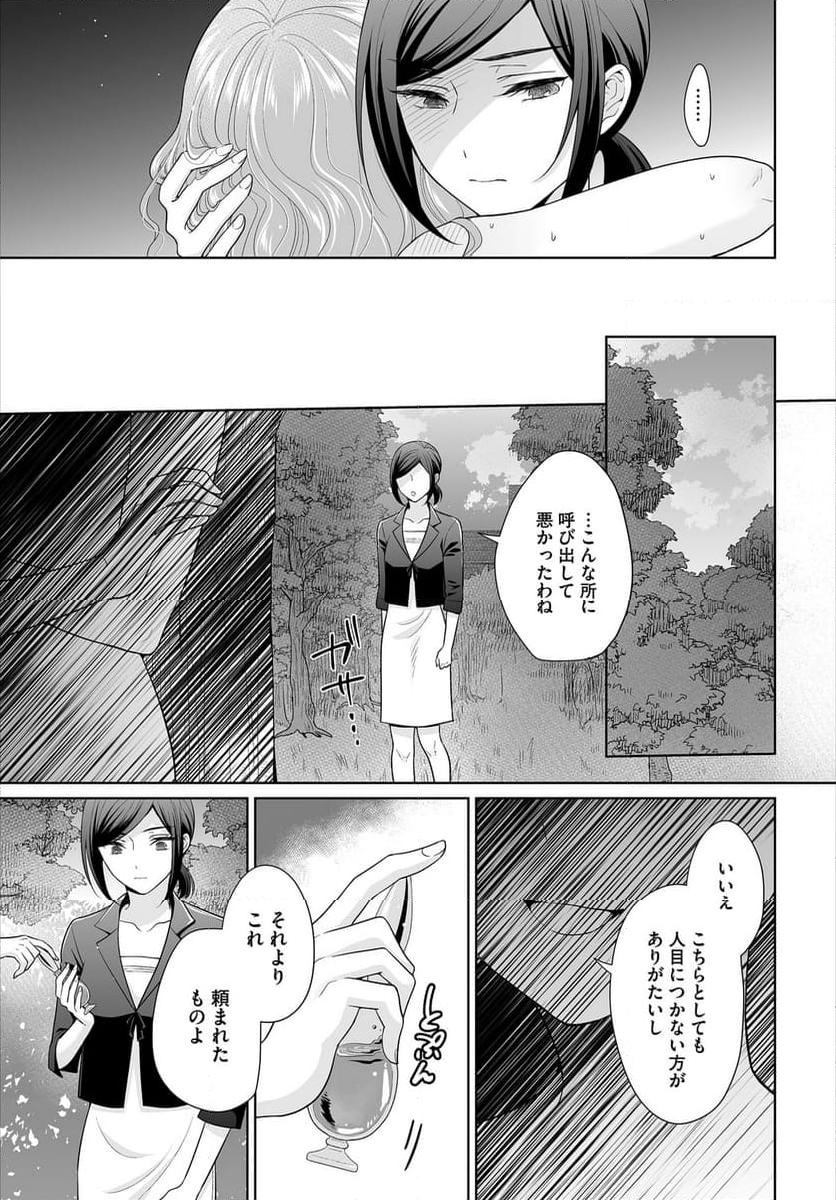 Seven Brides~王子争奪求婚サバイバル~ 第5話 - Page 18