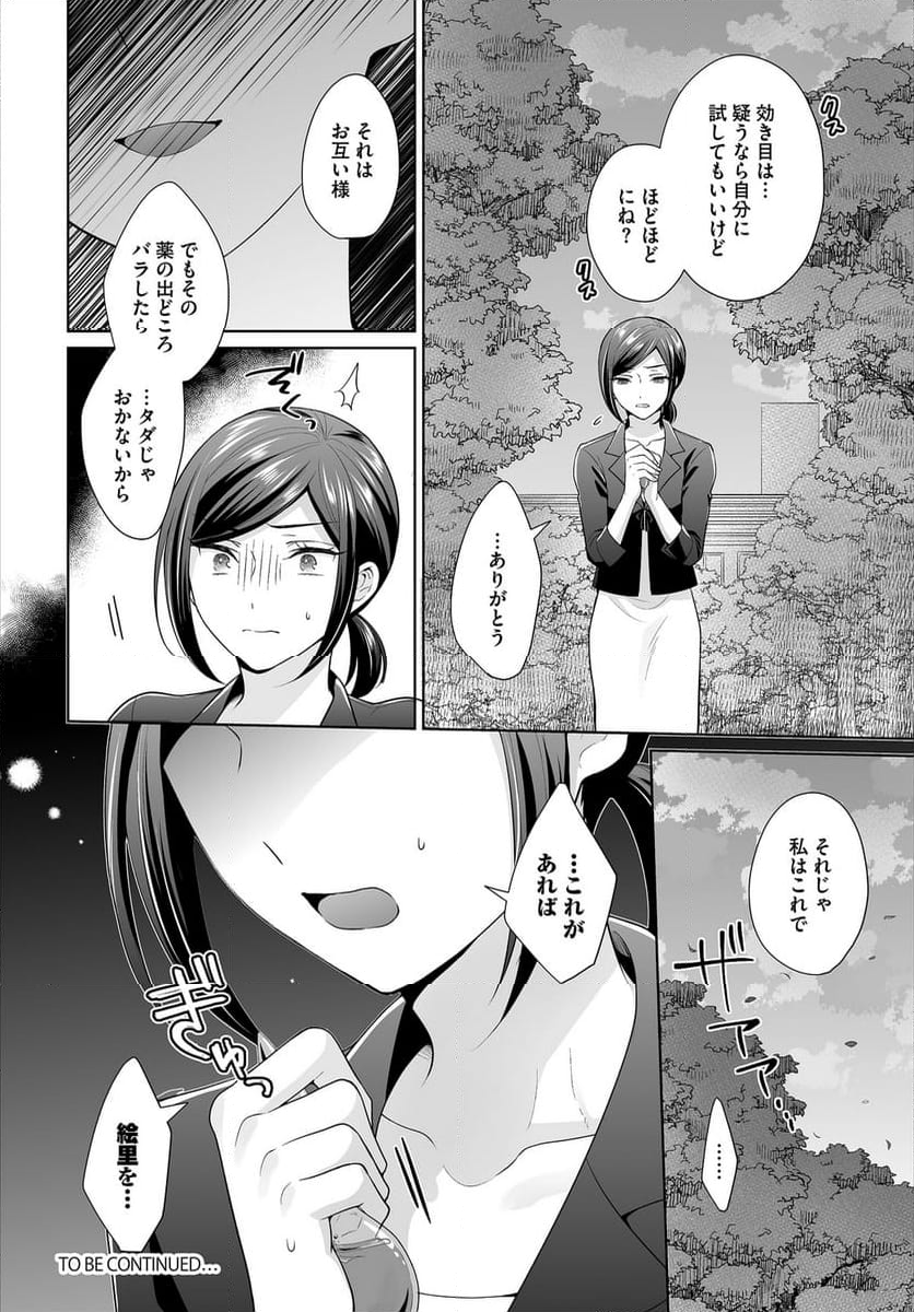 Seven Brides~王子争奪求婚サバイバル~ - 第5話 - Page 19