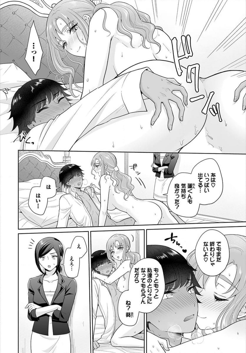 Seven Brides~王子争奪求婚サバイバル~ - 第5話 - Page 3