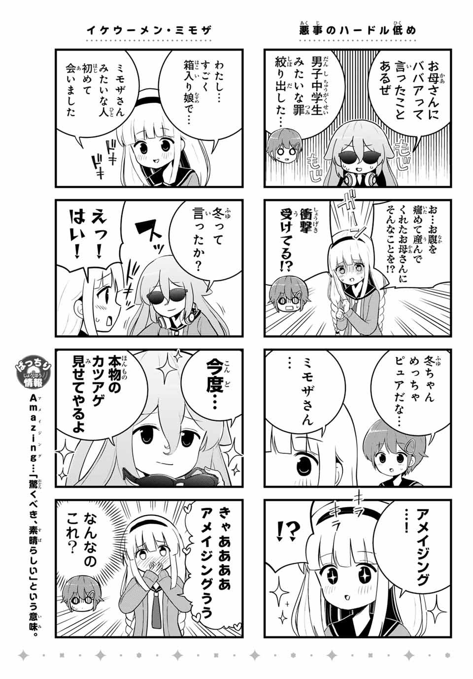 Batchiri Scratch ばっちりスクラッチ - 第6話 - Page 5