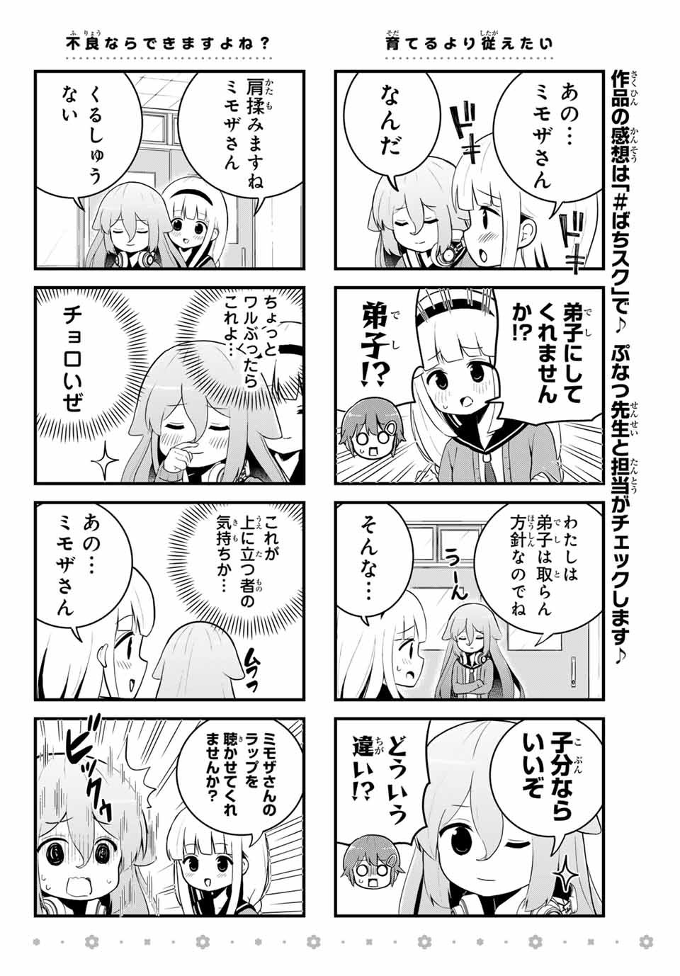 Batchiri Scratch ばっちりスクラッチ 第6話 - Page 6