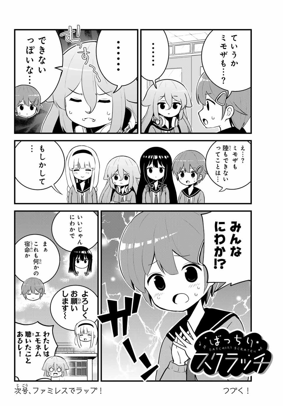 Batchiri Scratch ばっちりスクラッチ 第6話 - Page 8