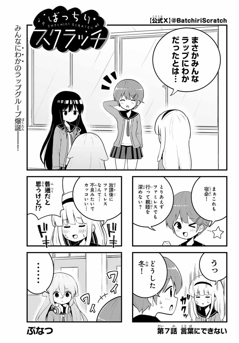 Batchiri Scratch ばっちりスクラッチ 第7話 - Page 1