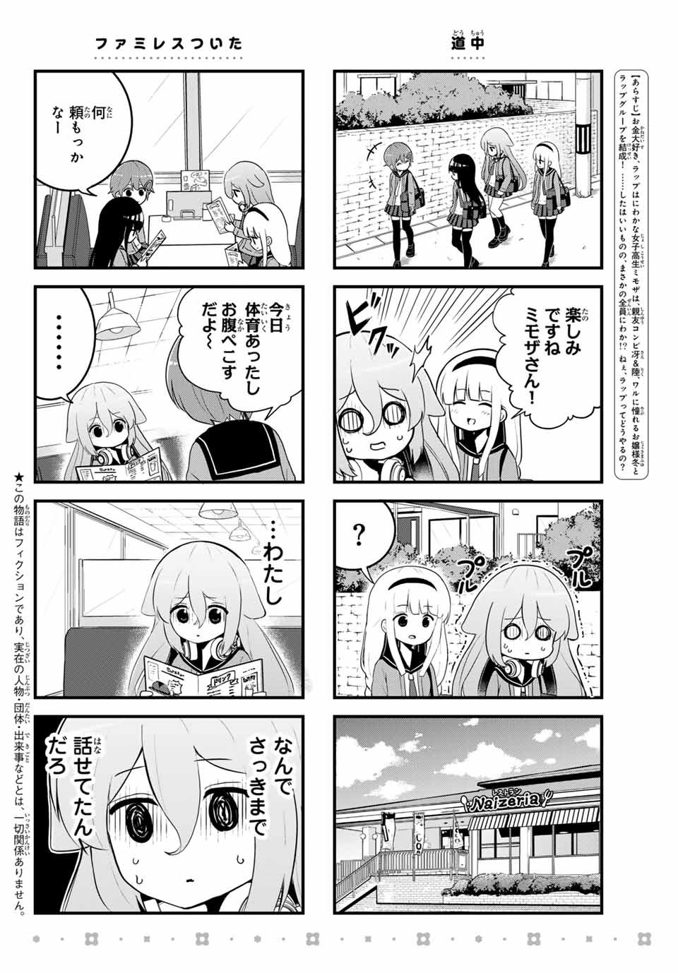 Batchiri Scratch ばっちりスクラッチ - 第7話 - Page 2