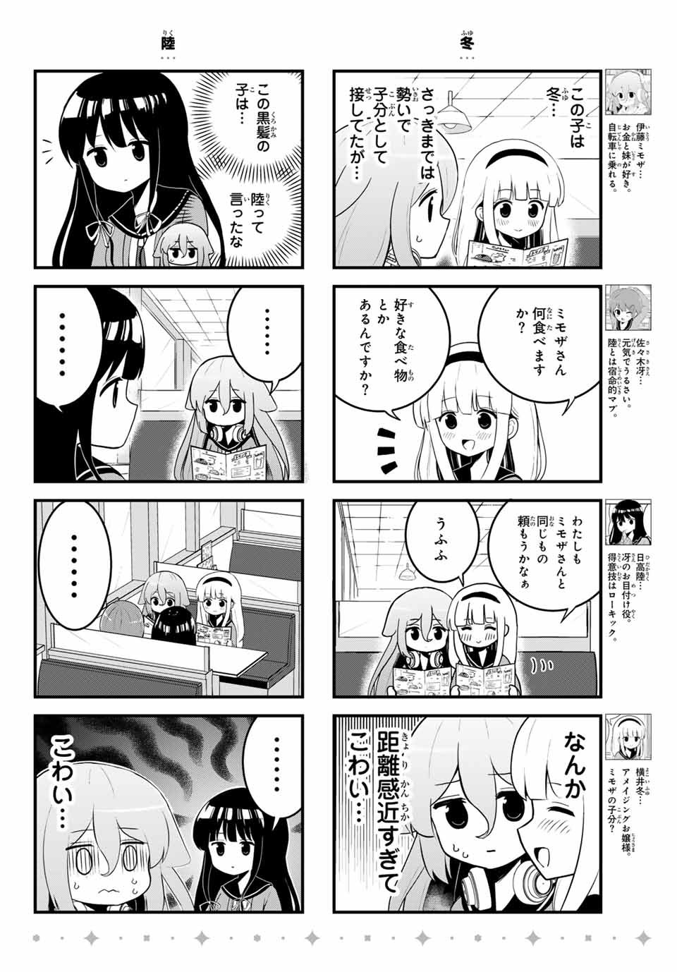 Batchiri Scratch ばっちりスクラッチ - 第7話 - Page 4