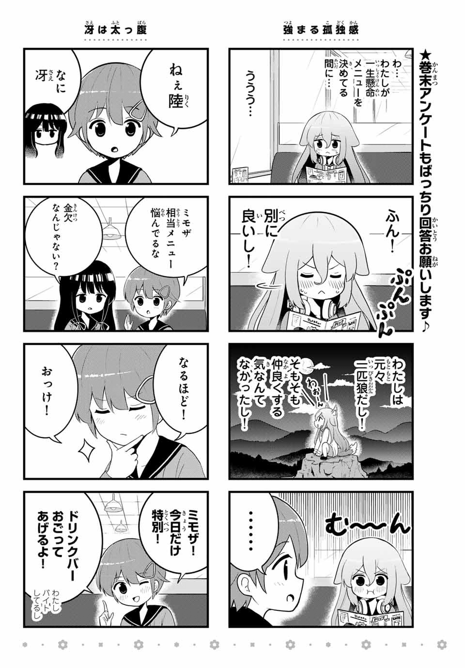 Batchiri Scratch ばっちりスクラッチ - 第7話 - Page 6