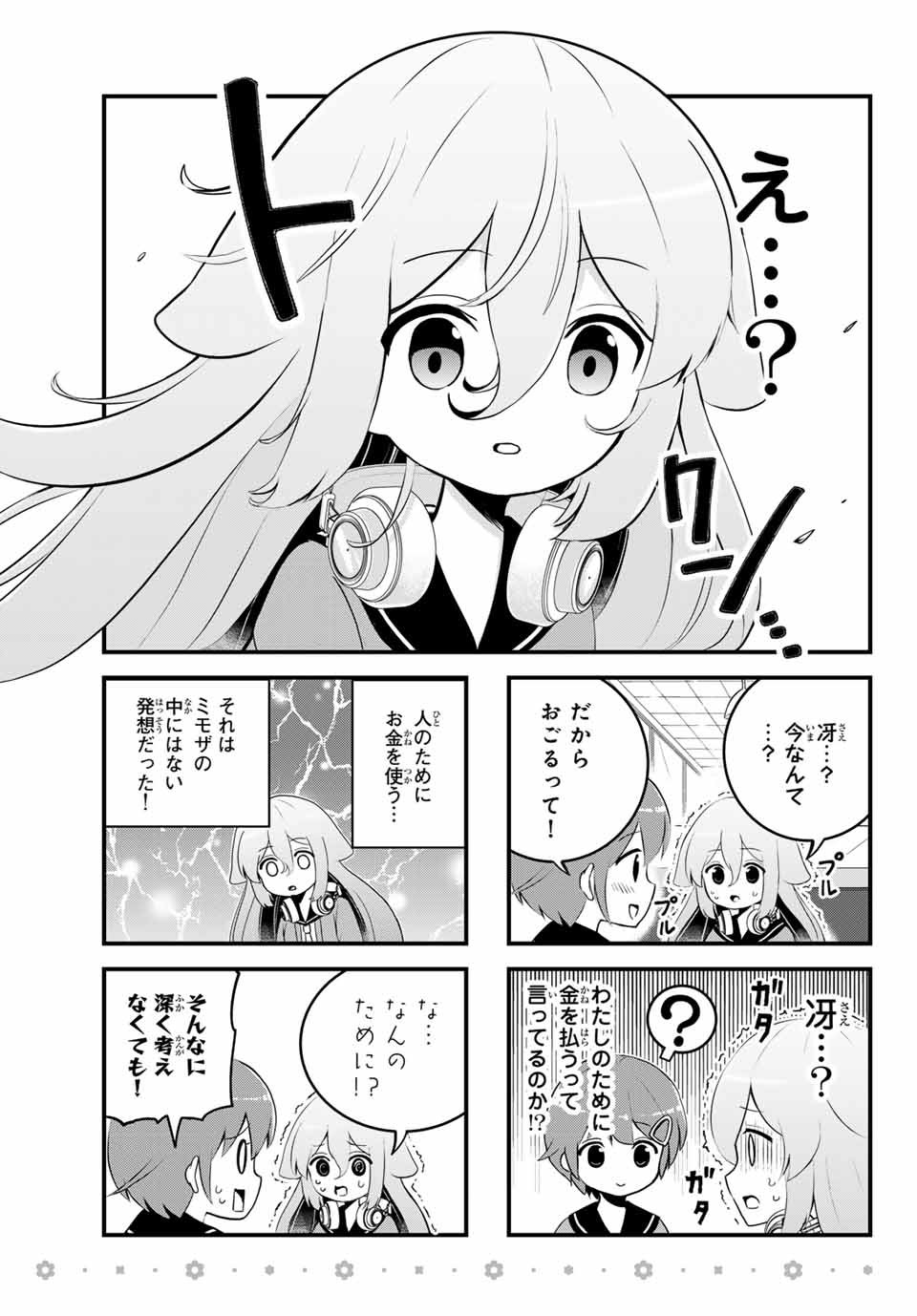 Batchiri Scratch ばっちりスクラッチ 第7話 - Page 7