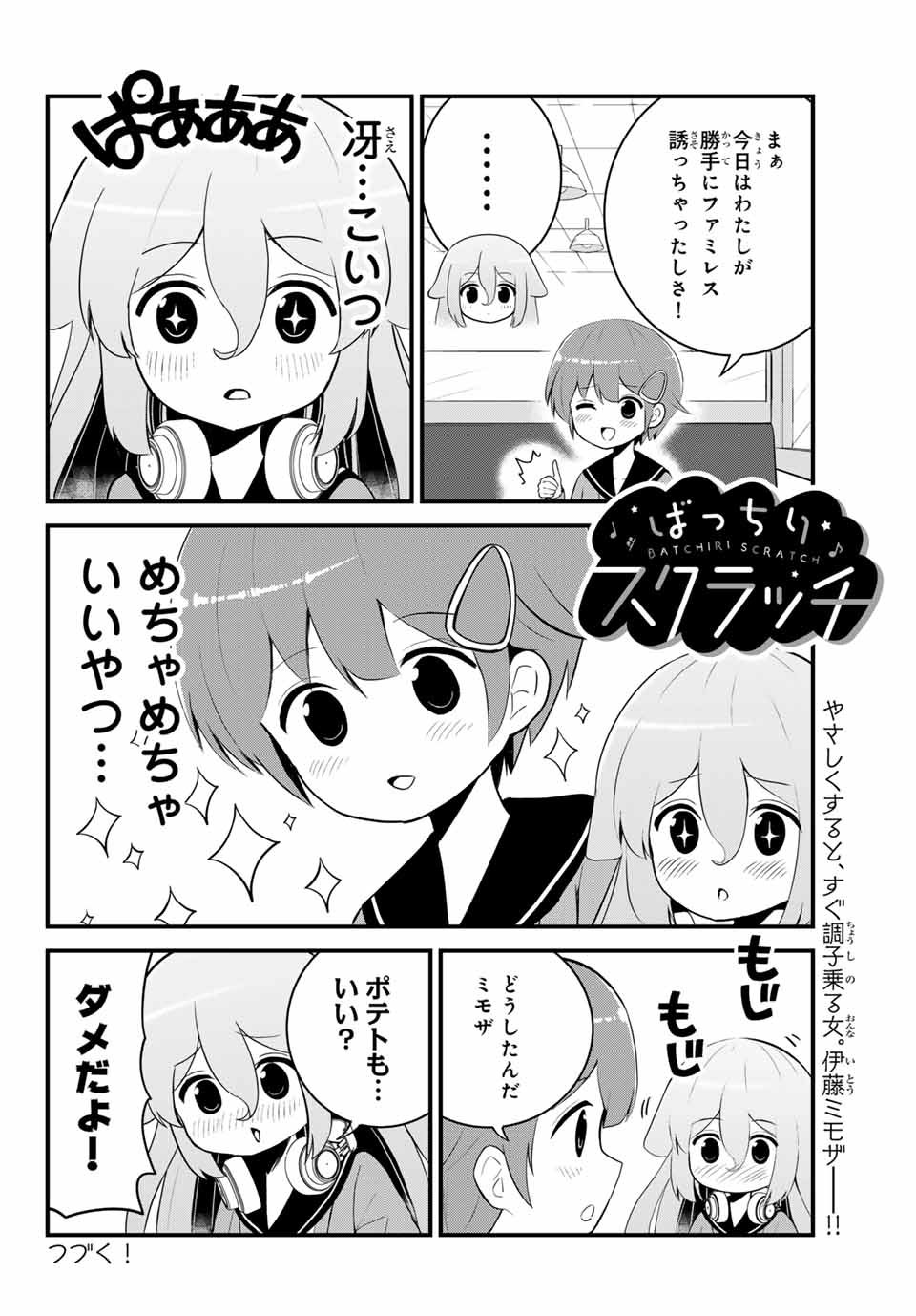 Batchiri Scratch ばっちりスクラッチ 第7話 - Page 8