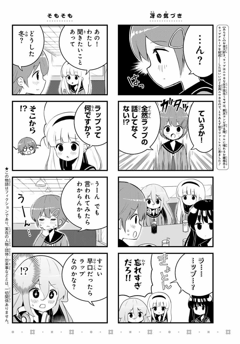 Batchiri Scratch ばっちりスクラッチ - 第8話 - Page 2