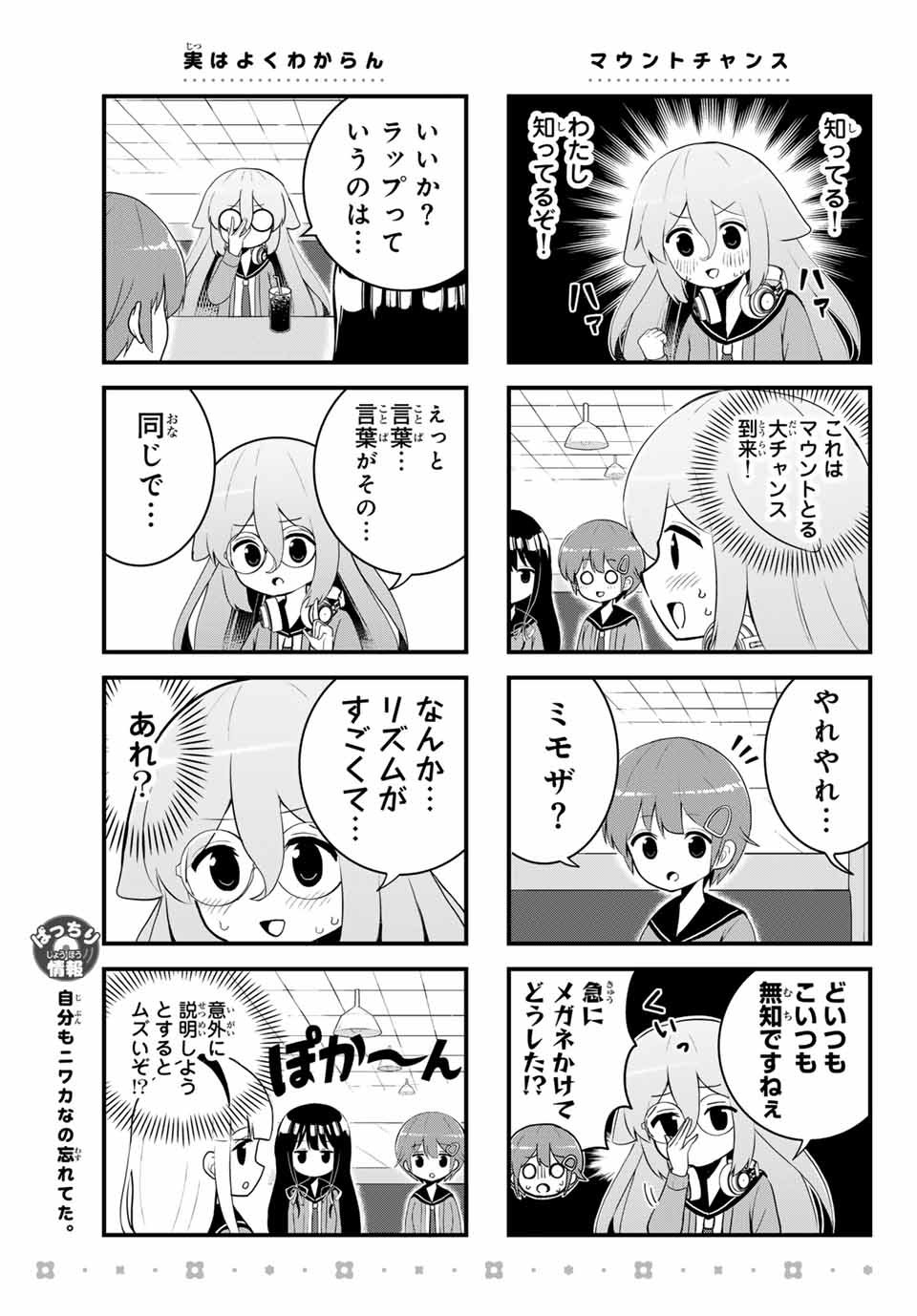 Batchiri Scratch ばっちりスクラッチ - 第8話 - Page 3