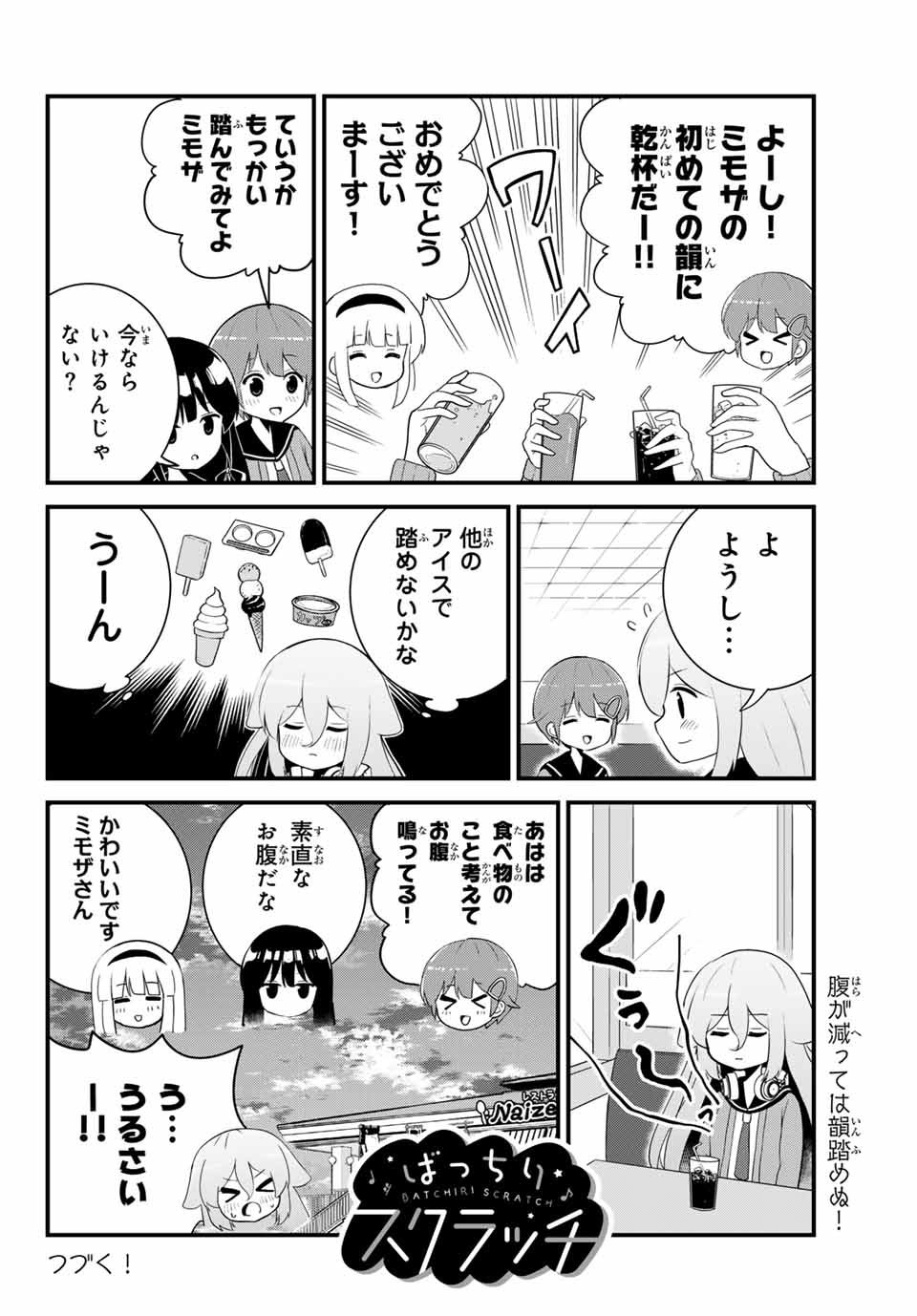 Batchiri Scratch ばっちりスクラッチ - 第8話 - Page 8