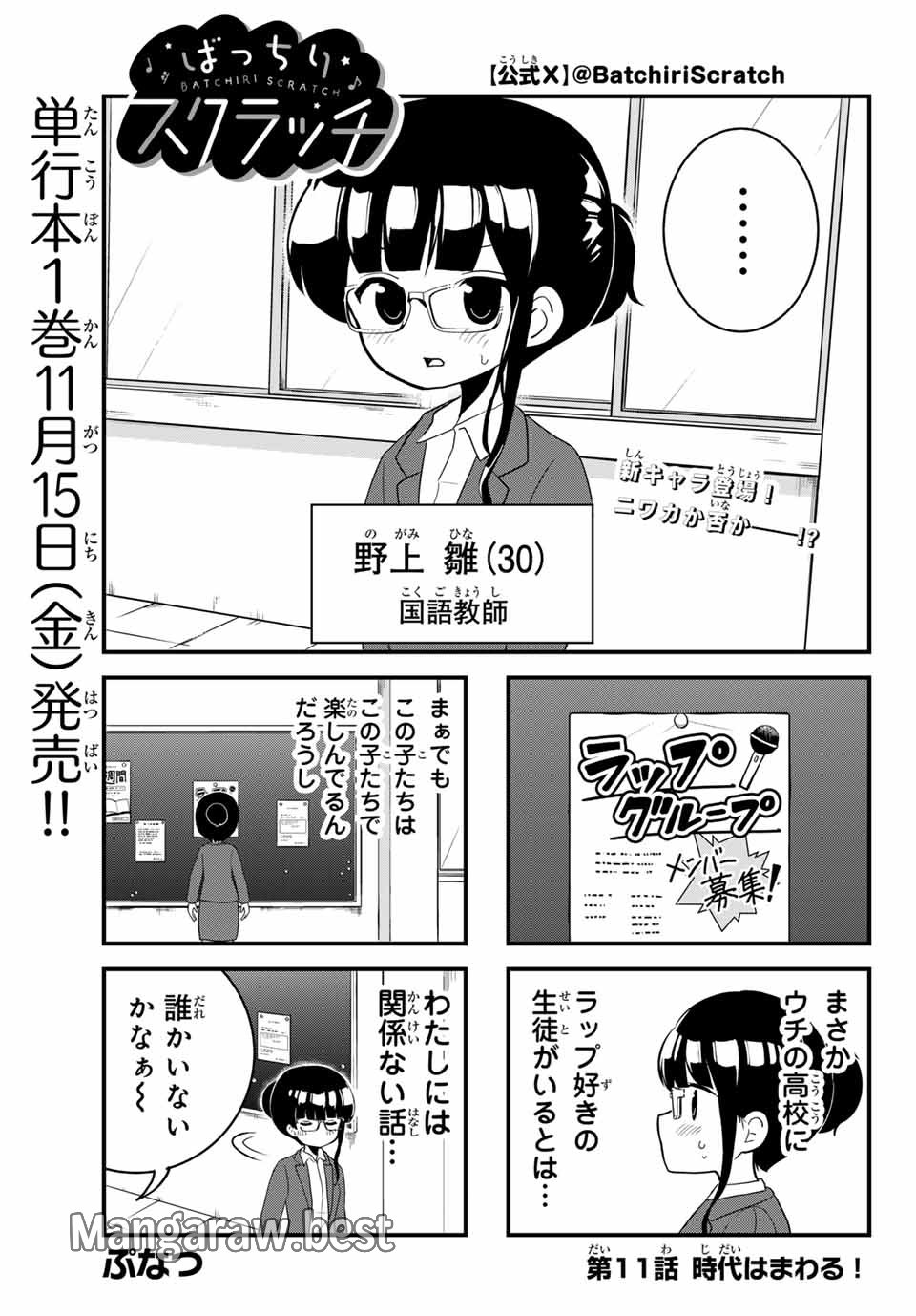 Batchiri Scratch ばっちりスクラッチ 第11話 - Page 1