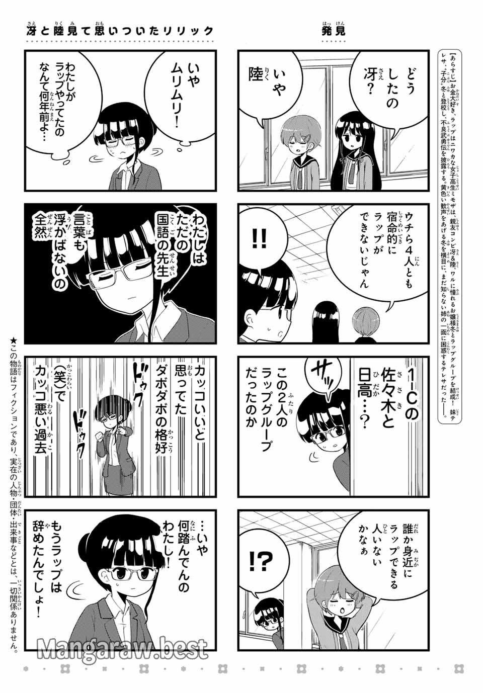 Batchiri Scratch ばっちりスクラッチ - 第11話 - Page 2