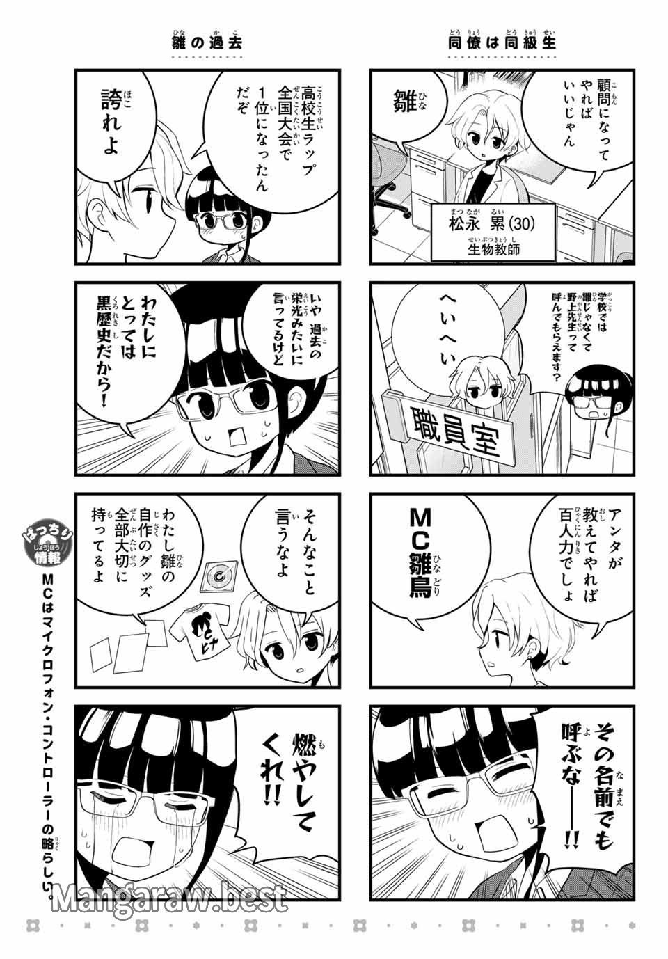 Batchiri Scratch ばっちりスクラッチ - 第11話 - Page 3