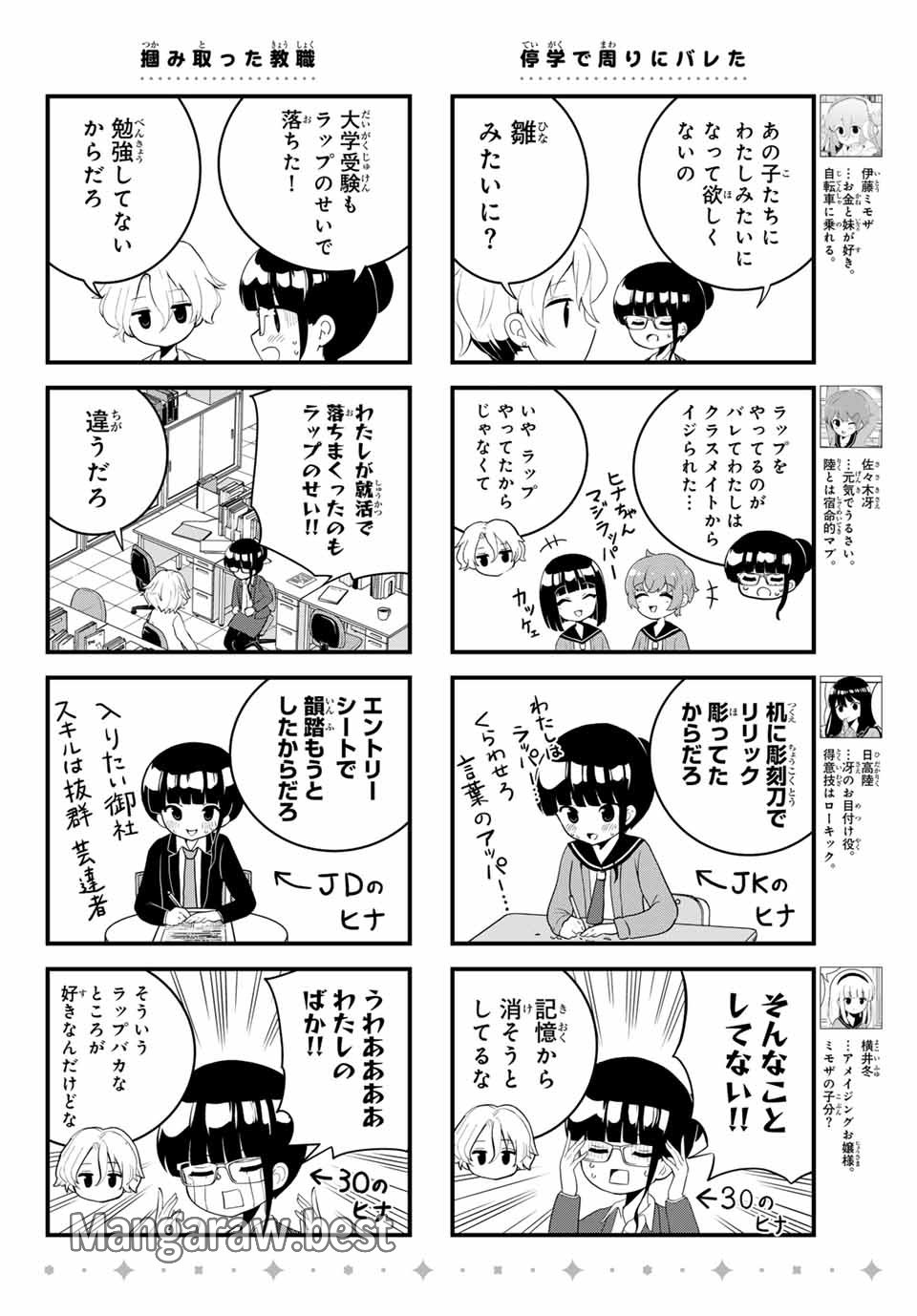 Batchiri Scratch ばっちりスクラッチ - 第11話 - Page 4