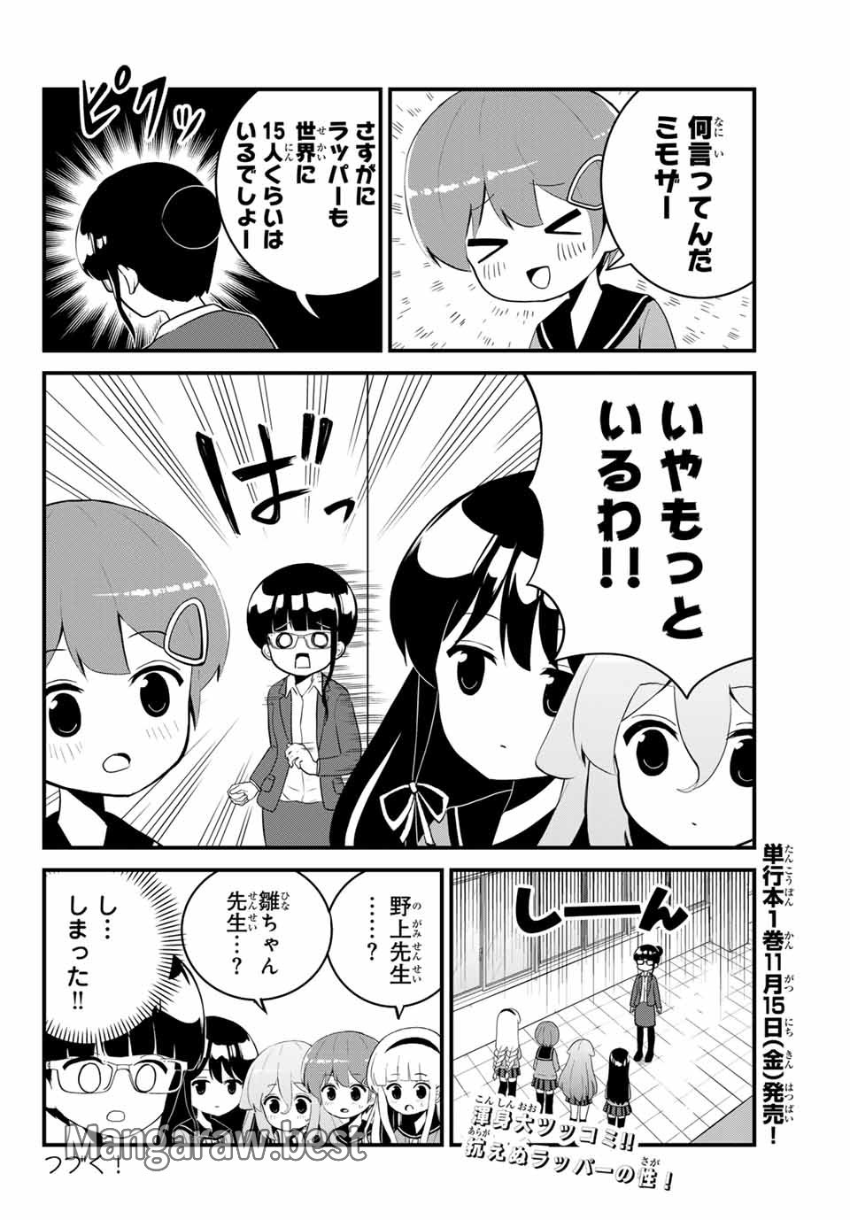 Batchiri Scratch ばっちりスクラッチ 第11話 - Page 8