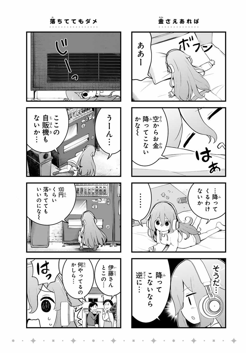 Batchiri Scratch ばっちりスクラッチ - 第1話 - Page 12