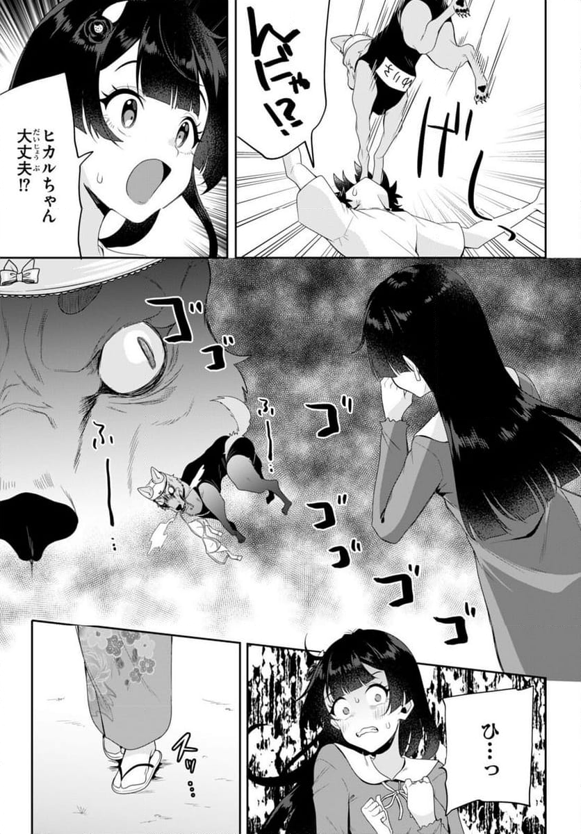 ひかるTOヒカル - 第7話 - Page 16