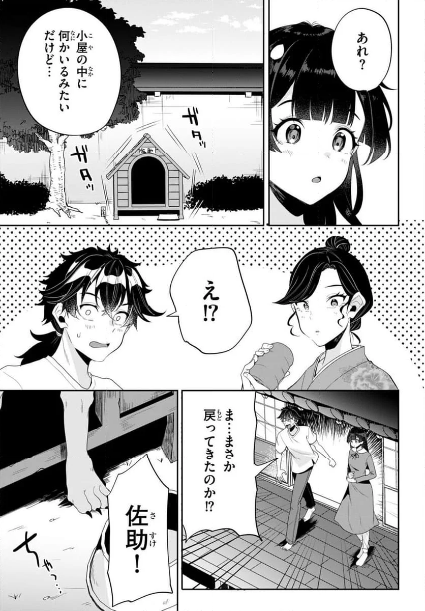 ひかるTOヒカル - 第7話 - Page 6