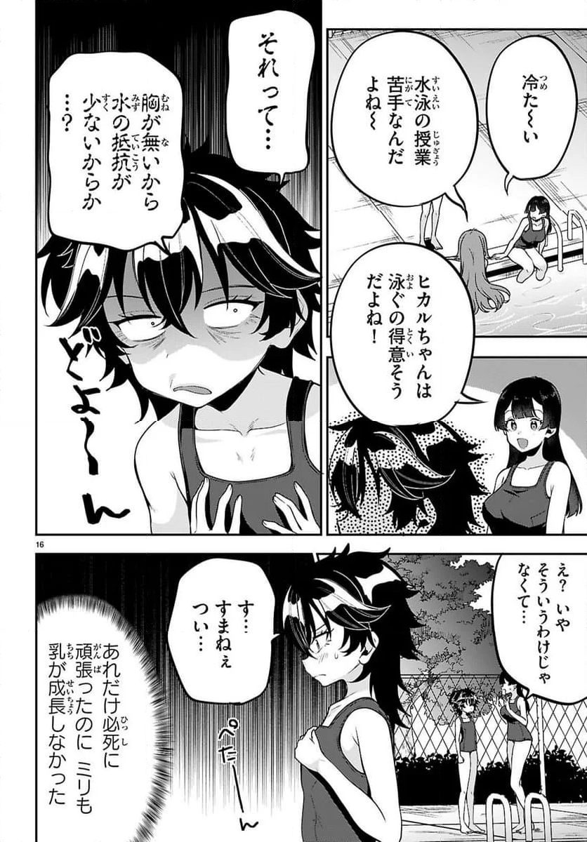 ひかるTOヒカル - 第14話 - Page 16