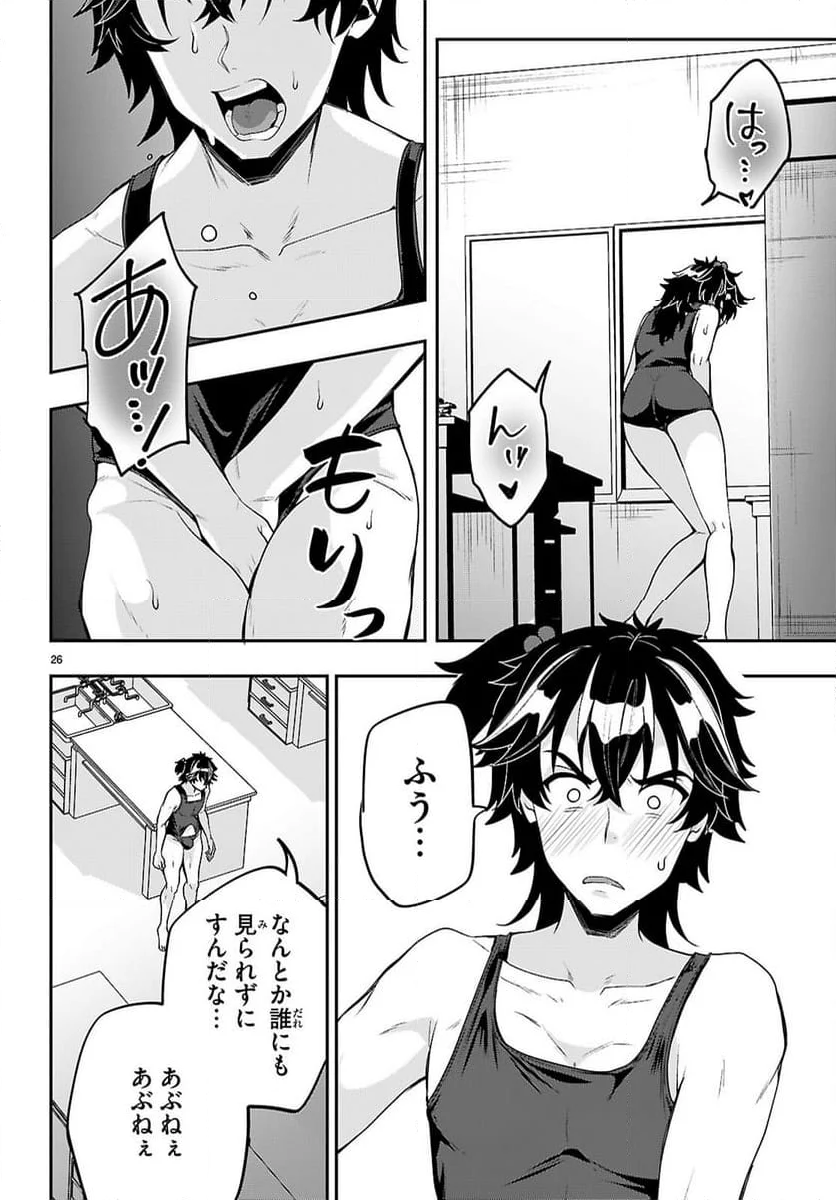 ひかるTOヒカル - 第14話 - Page 26