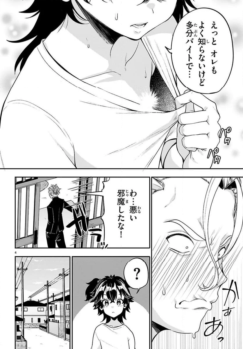 ひかるTOヒカル - 第14話 - Page 4