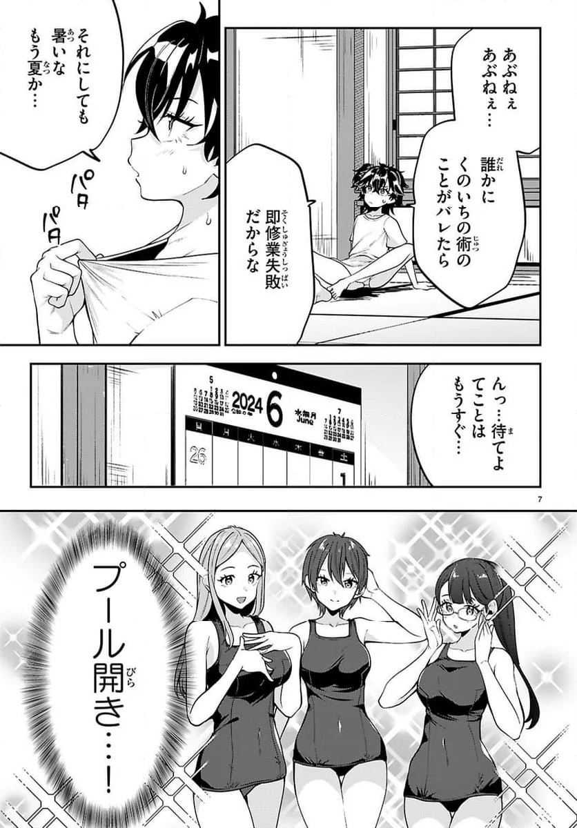 ひかるTOヒカル - 第14話 - Page 7