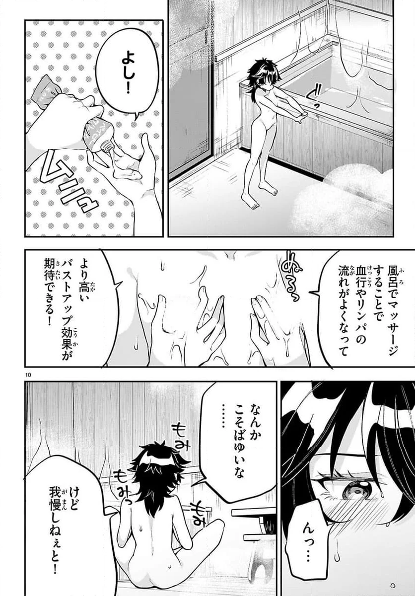 ひかるTOヒカル - 第14話 - Page 10