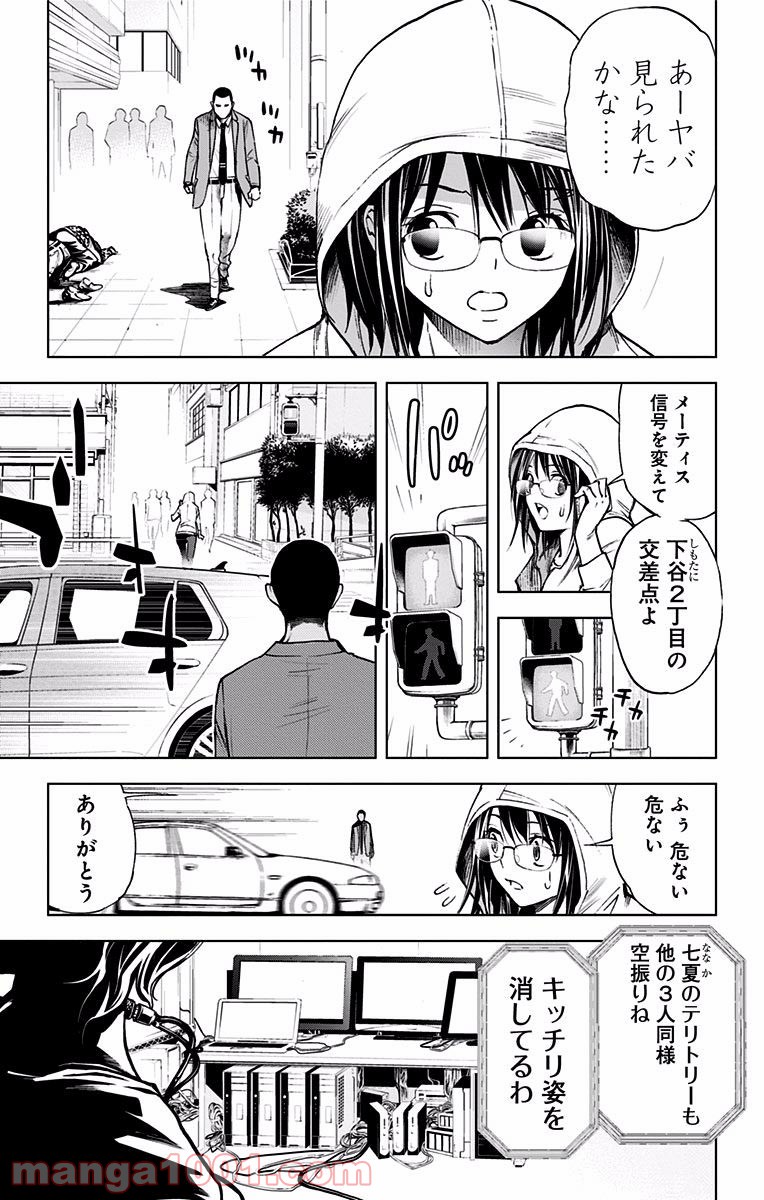 キス×デス – KISS×DEATH 第41話 - Page 7