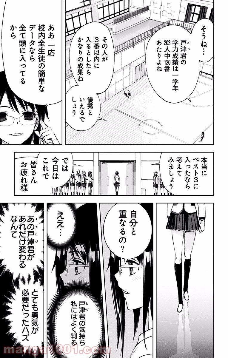 キス×デス – KISS×DEATH 第6話 - Page 13