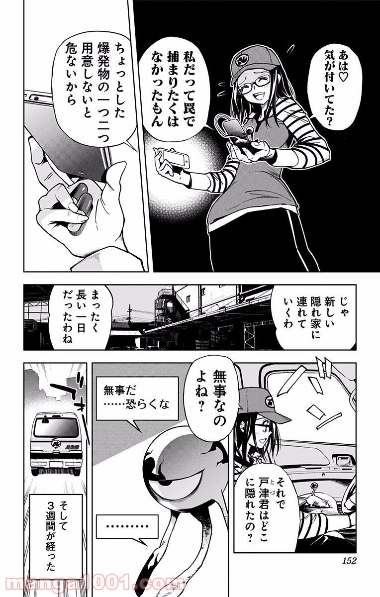 キス×デス – KISS×DEATH 第40話 - Page 11