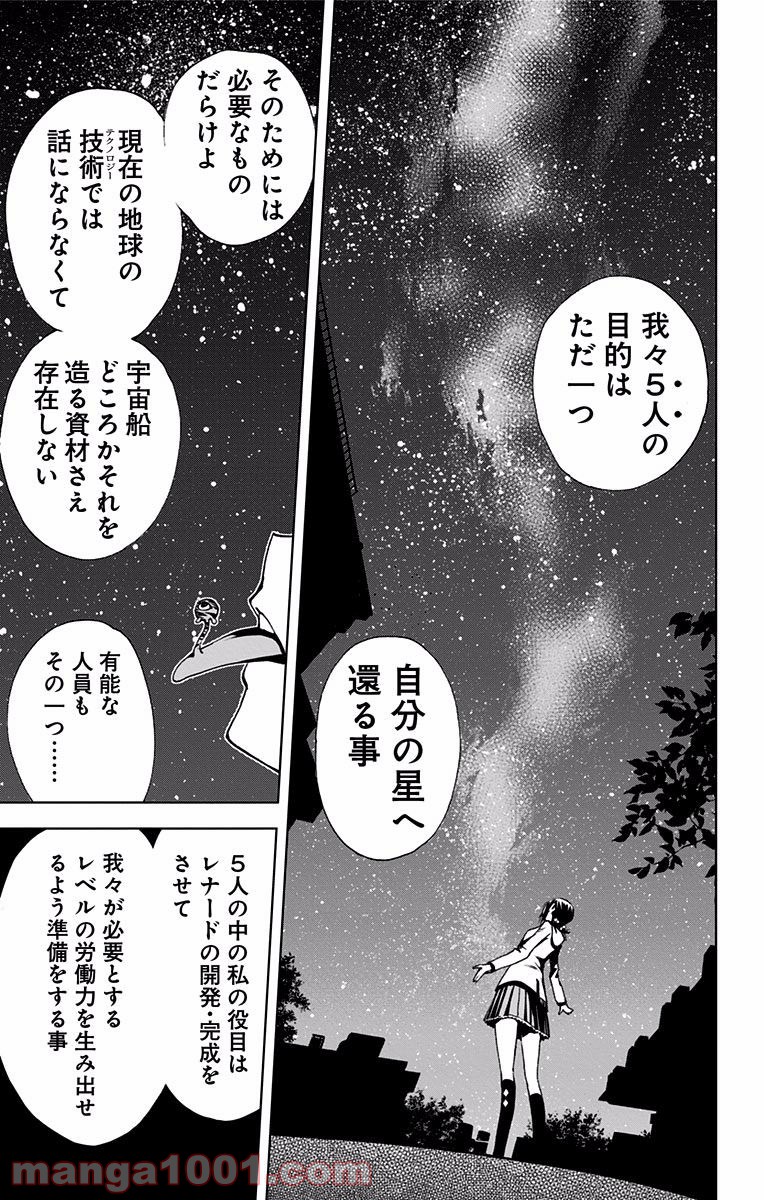 キス×デス – KISS×DEATH 第8話 - Page 13