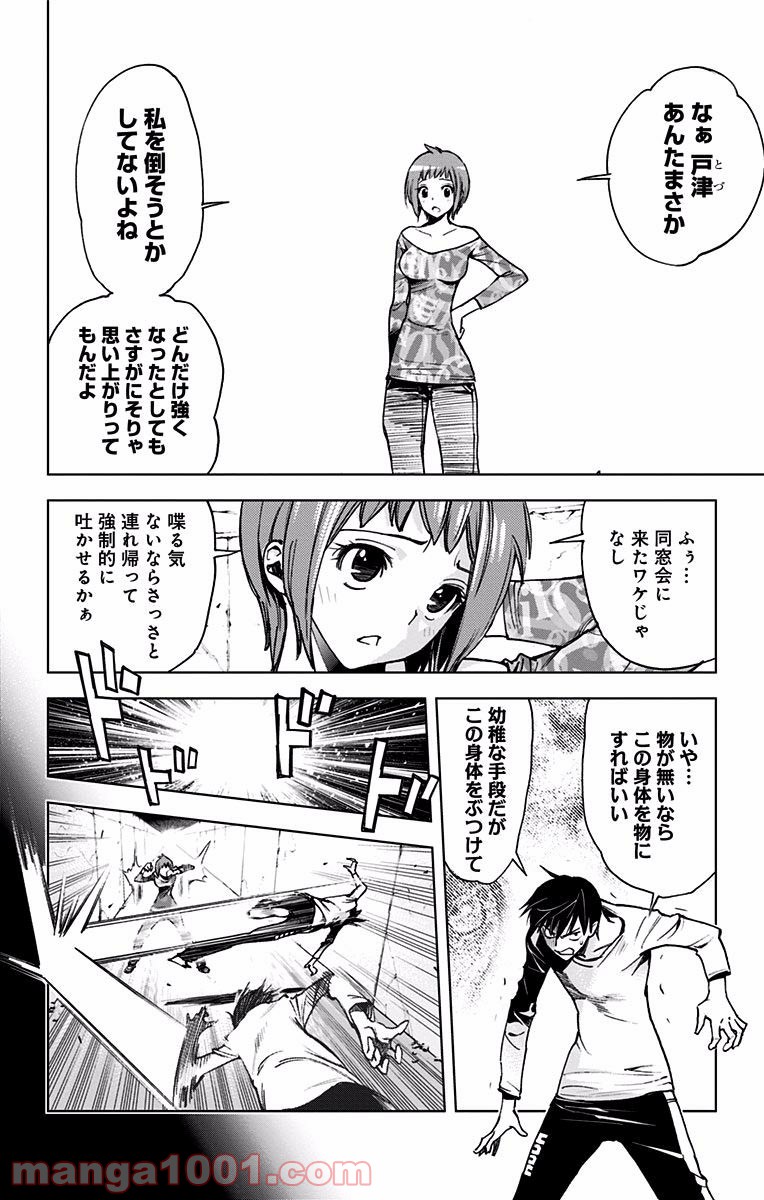 キス×デス – KISS×DEATH 第25話 - Page 10