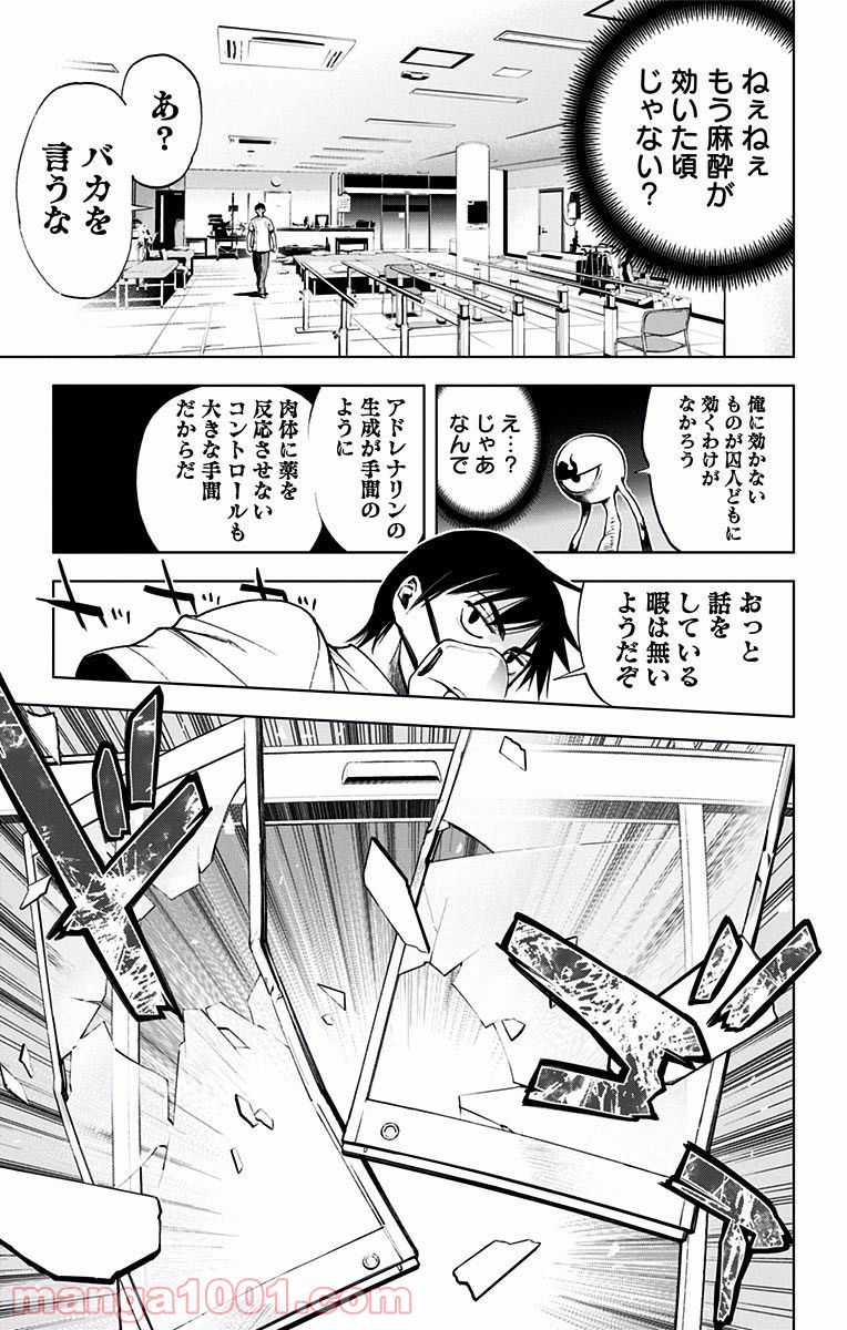 キス×デス – KISS×DEATH 第31話 - Page 2