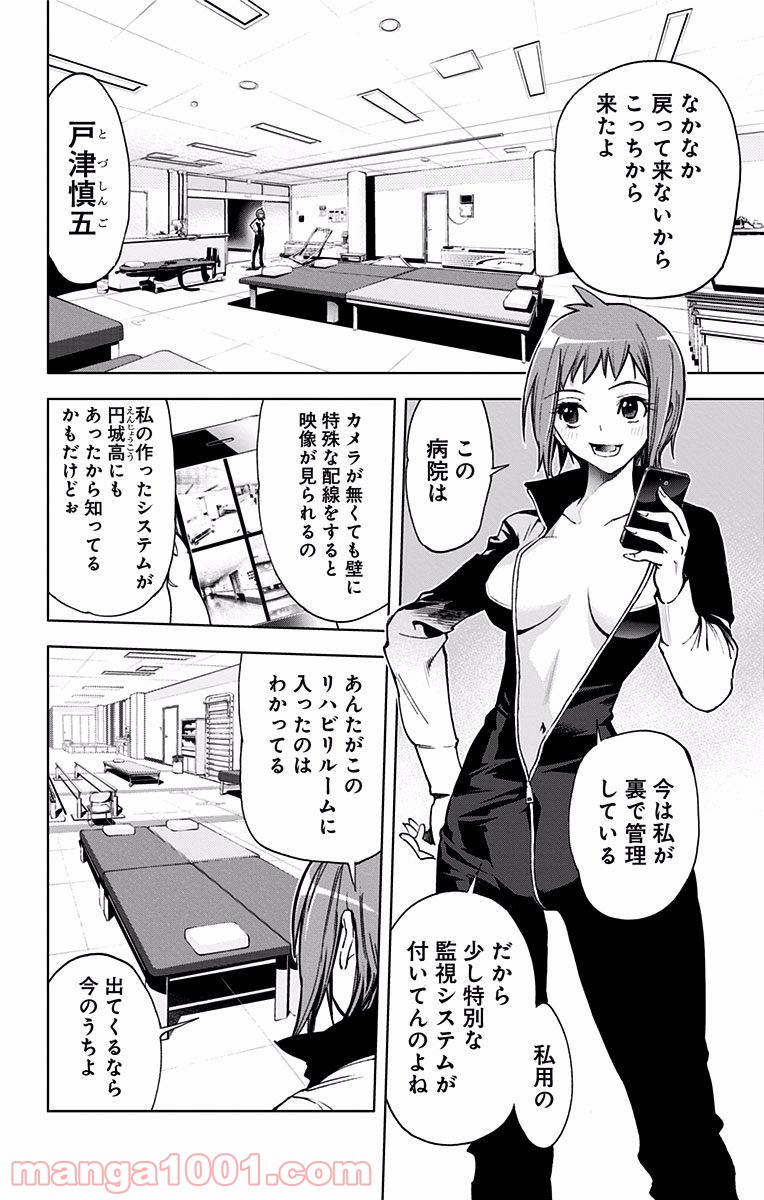 キス×デス – KISS×DEATH 第31話 - Page 3