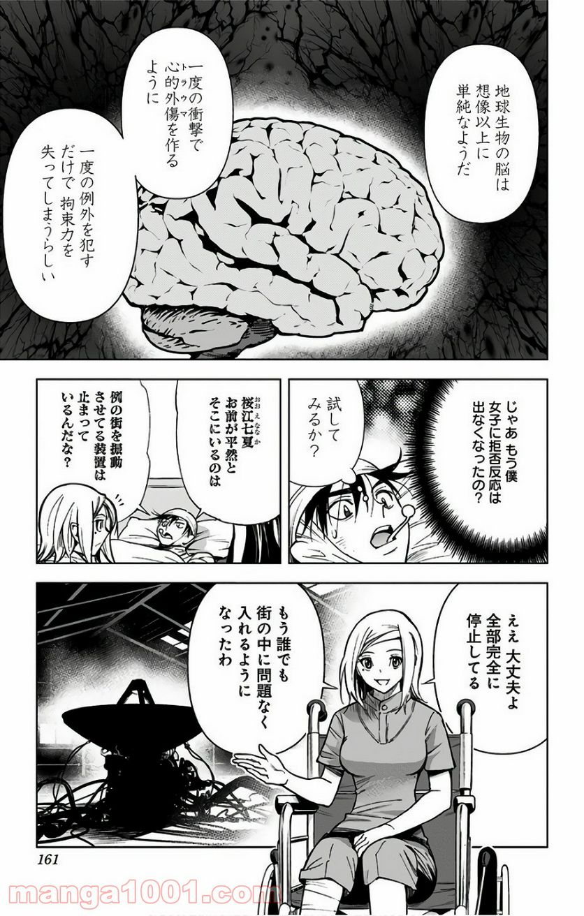 キス×デス – KISS×DEATH 第84.5話 - Page 2