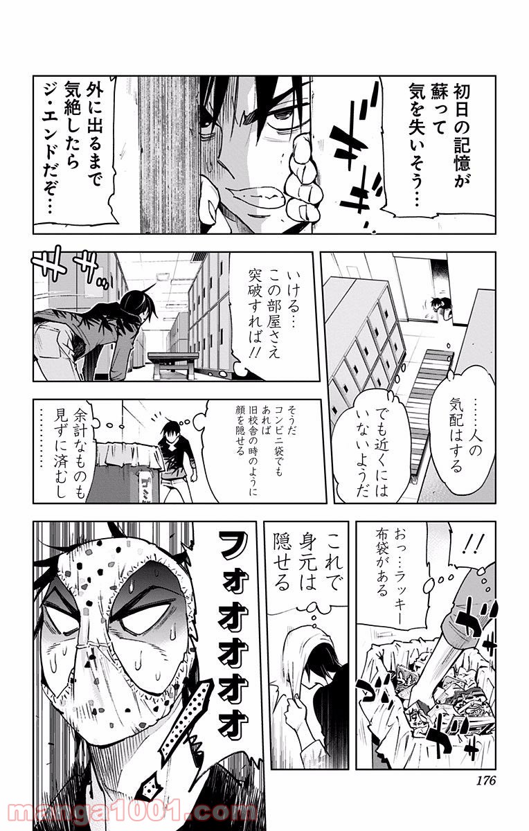 キス×デス – KISS×DEATH 第42話 - Page 13