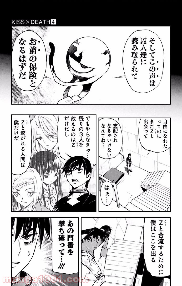 キス×デス – KISS×DEATH 第42話 - Page 4