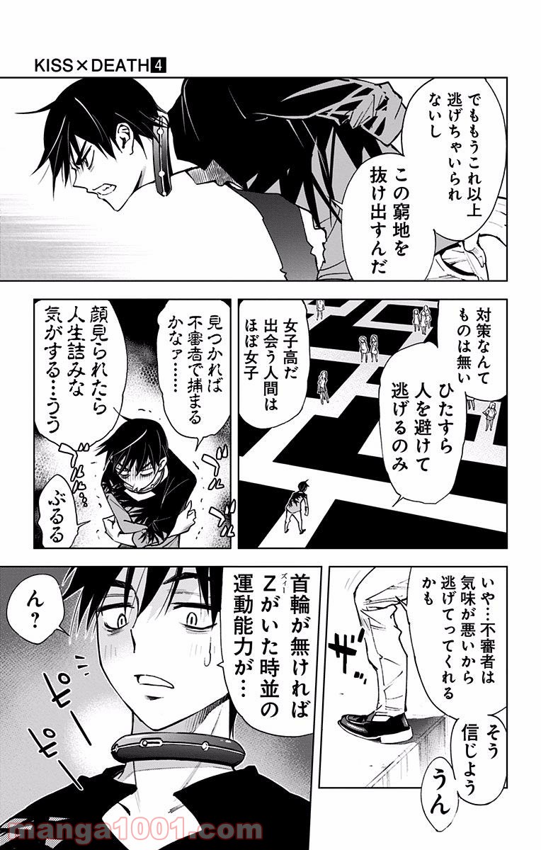 キス×デス – KISS×DEATH 第42話 - Page 10