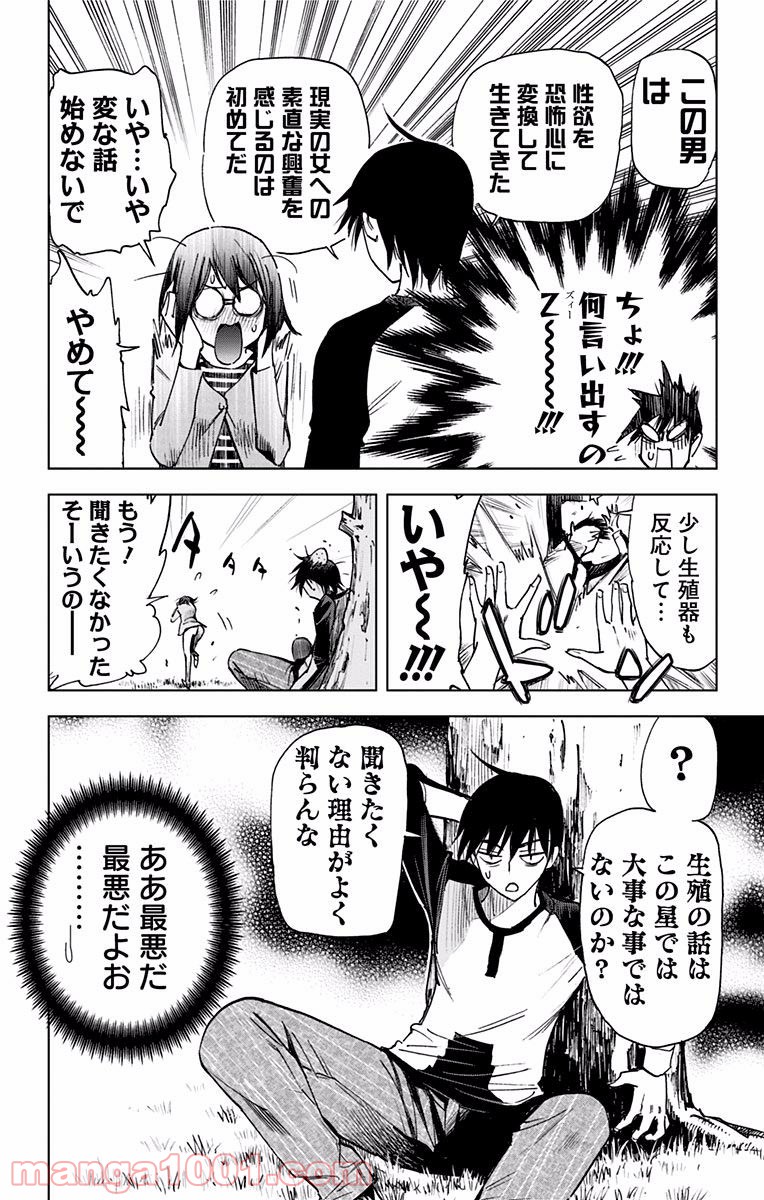 キス×デス – KISS×DEATH 第48.5話 - Page 10