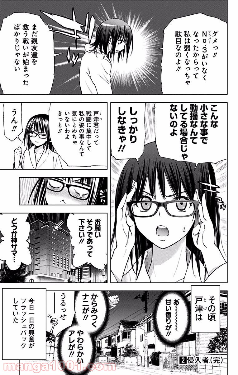 キス×デス – KISS×DEATH 第18.5話 - Page 5