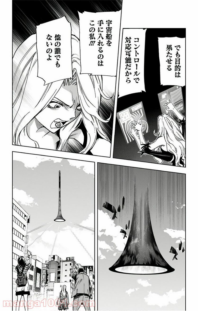 キス×デス – KISS×DEATH 第77話 - Page 3