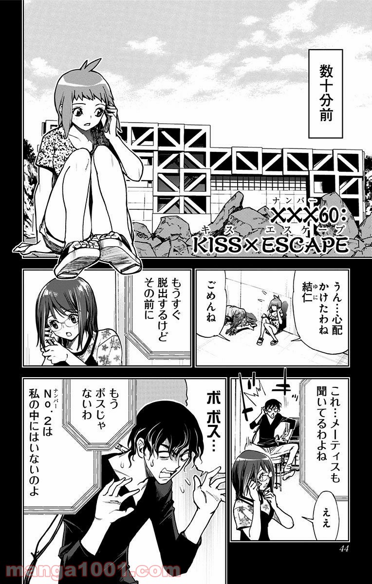 キス×デス – KISS×DEATH 第60話 - Page 1