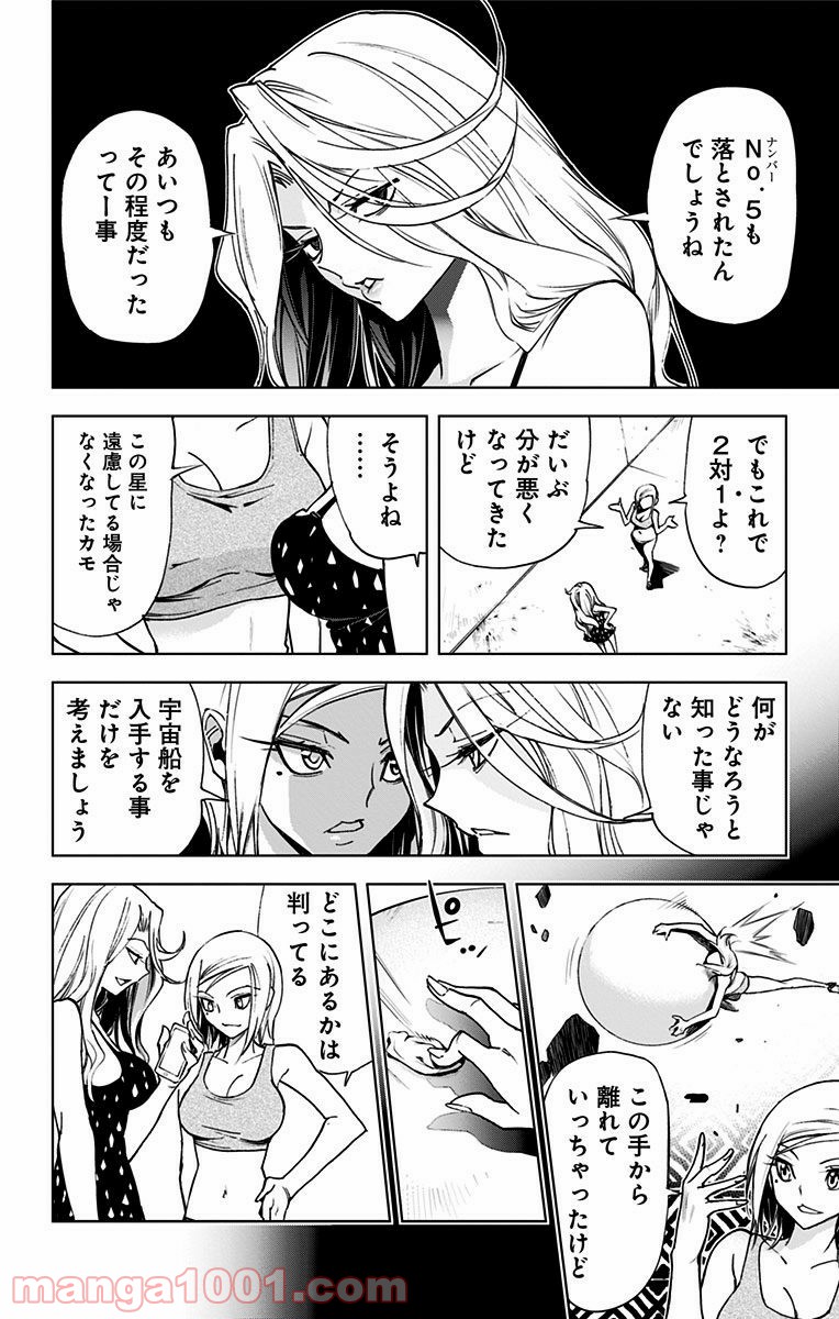 キス×デス – KISS×DEATH 第60話 - Page 11