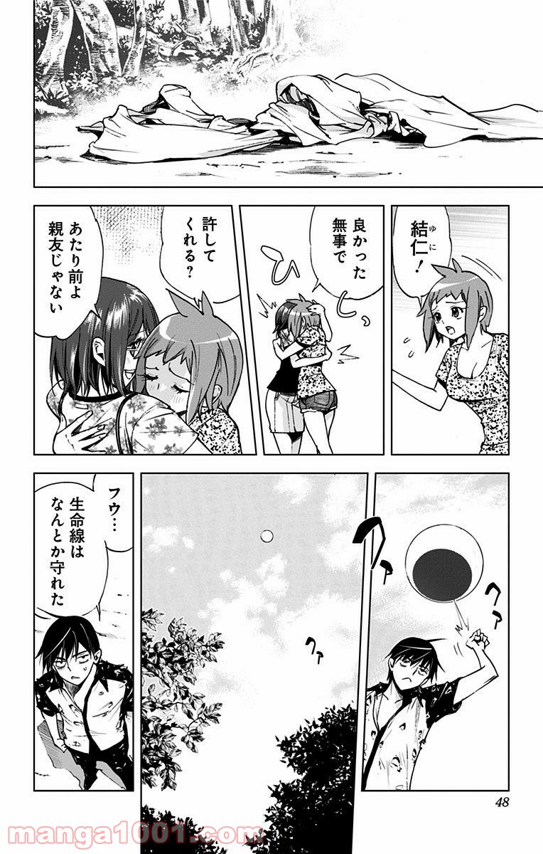 キス×デス – KISS×DEATH 第60話 - Page 5