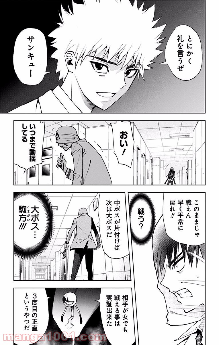 キス×デス – KISS×DEATH 第12話 - Page 11