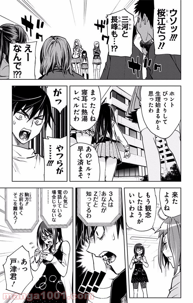 キス×デス – KISS×DEATH 第38話 - Page 6