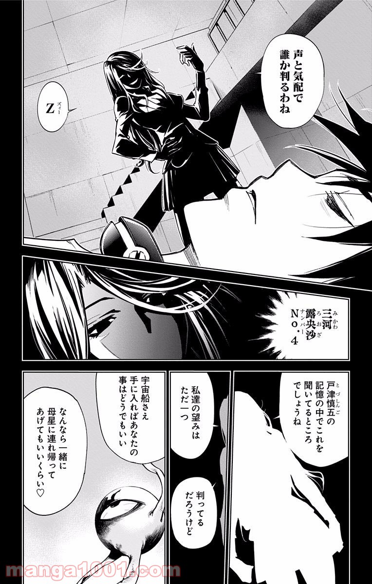 キス×デス – KISS×DEATH 第46話 - Page 12