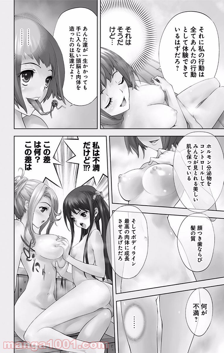 キス×デス – KISS×DEATH 第4話 - Page 6