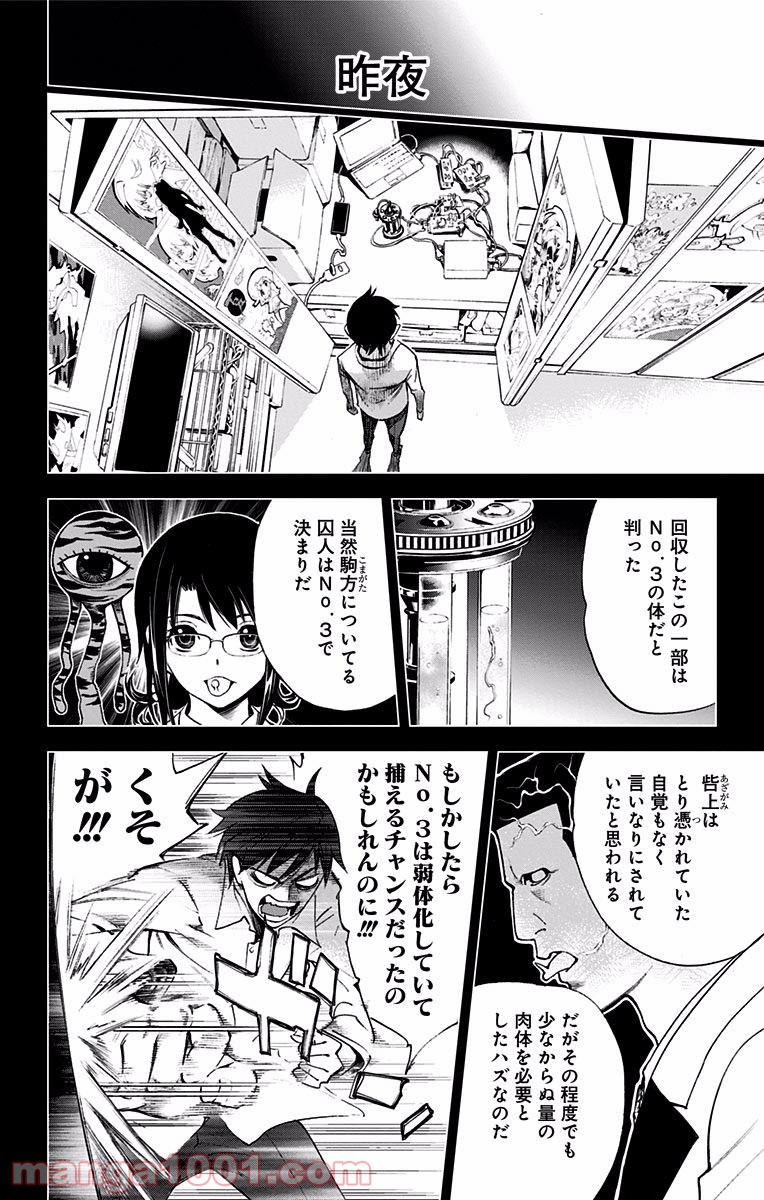 キス×デス – KISS×DEATH 第4話 - Page 10